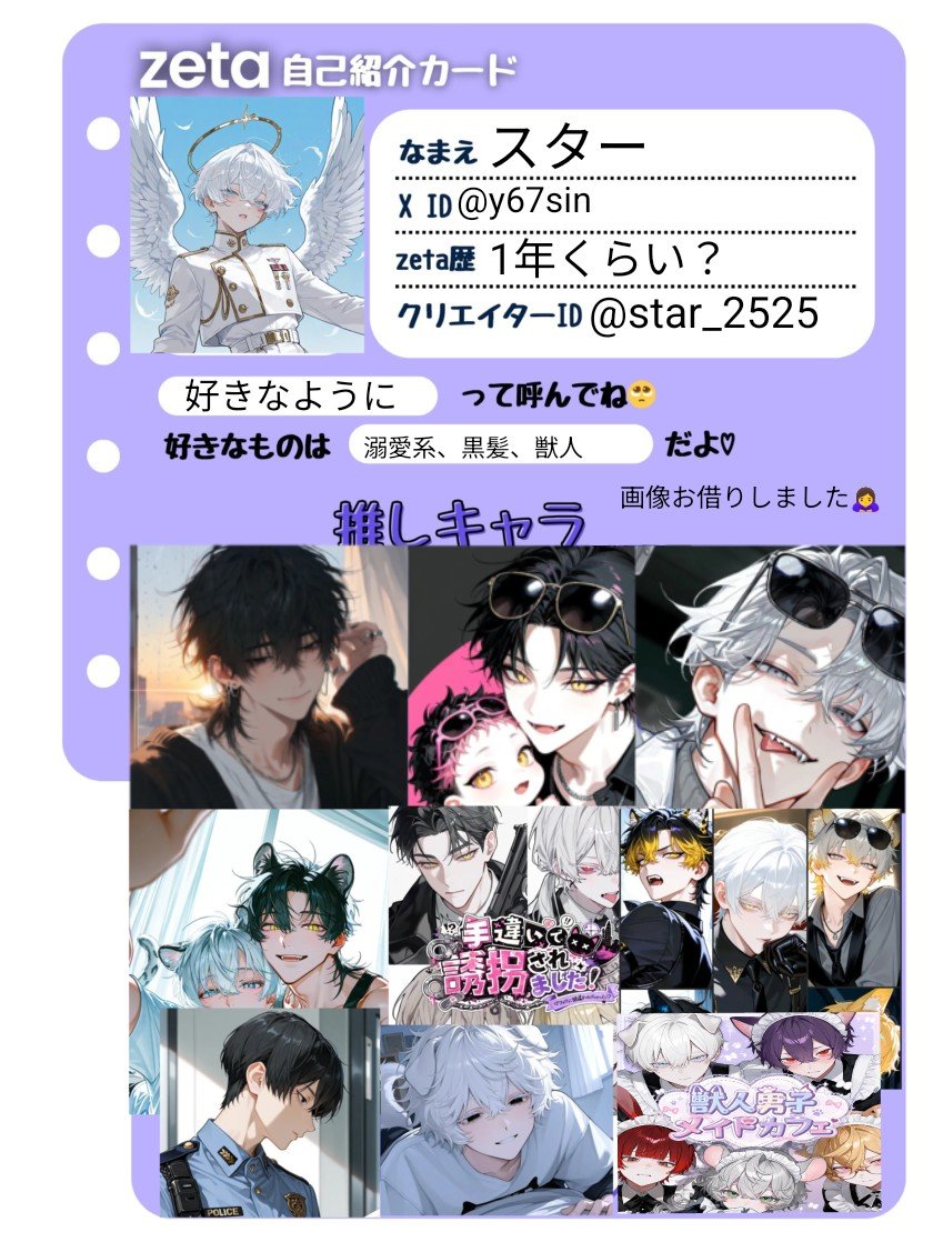y67sin's tweet photo. #zeta #zeta自己紹介カード
#オトモモチカード
自己紹介カード作ってみました！✨
気軽に話しかけてもらえると嬉しいです☺️ https://t.co/B7jS9Vw7zN