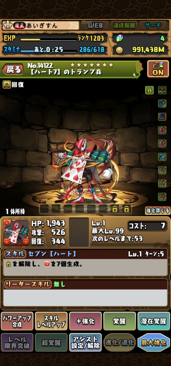 peeruusoonaa's tweet photo. ハートのトランプ兵、出るまでリタマラすればスタミナ0で回れるのサボり勝ちやん
#パズドラ https://t.co/3riY3A5qSj