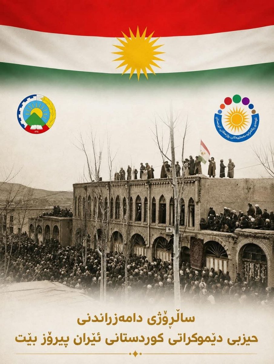 yekyetizhnan's tweet photo. پەیامی ناوەندی ڕێکخراوە مەدەنییەکانی ڕۆژهەڵاتی کوردستان بە بۆنەی ٨١ ساڵەی دامەزرانی حیزبی دێموکرات

خەڵکی خەباتگێڕی کوردستان!
سەرجەم چین و توێژەکانی کۆمەڵگەی کوردستان!

لە ٢٥ی گەلاوێژی هەموو ساڵێکدا، یادی دامەزرانی حیزبی دێموکراتی کوردستانی ئێران وەک بۆنەیەکی نەتەوەیی و ئازادیخوازی، بە جۆش و خرۆشەوە دەکرێتەوە.

٢٥ی گەلاوێژ، ڕۆژێکی دیاری مێژووی خەباتی ڕزگاریخوازیی گەلی کوردە، چونکە لەم ڕۆژەدا وەرچەرخانێکی گرینگ لە مێژووی هاوچەرخی گەلی کورددا پێک هات؛ ئەویش دامەزرانی حیزبی دێموکراتی کوردستان لە ساڵی ١٣٢٤ی هەتاوی (١٩٤٥ی زایین��) بوو. لەم ڕۆژەدا بوو کە حیزبی دێموکرات بە ڕێبەرایەتیی پێشەوا قازی محەممەد، لە شاری مەهاباد بە فەرمی دامەزرا. ئەمەش بڕیارێکی ستراتیژی بۆ کۆکردنەوەی تواناکانی گەلی کورد بوو لە ڕێکخراوەیەکی ڕامیاریی پێشکەوتوودا.

ئەم ڕووداوە گرینگە، بزووتنەوەی نەتەوەیی لە ڕۆژهەڵاتی کوردستان، لە شێوازی نەریتی و ڕاپەڕینی عەشایەرییەوە گواستەوە بۆ خەباتی ڕێکخراو و حیزبیی هاوچەرخ؛ بە جۆرێک کە بتوانێت نوێنەرایەتیی ویست و داخوازییەکانی چین و توێژە جۆراوجۆرەکانی کۆمەڵ بکات، بۆ گەیشتن بە ئامانجەکان تەنیا پشت بە ڕاپەڕینی چەکداری نەبەستێت و بە شێوەیەکی سیستماتیک و دامەزراوەیی، ��ەهەندەکانی سیاسی، فەرهەنگی و نەتەوەیی خەبات ئاوێتەی یەکتر بکات و بەرەو خەباتێکی گشتگیر و سەرانسەری بەرەوپێشی ببات.

دامەزرانی حیزبی دێموکراتی کوردستان، تەنیا پێکهاتنی ڕێکخراوێکی سیاسیی نوێ نەبوو، بەڵکوو گۆڕانێکی سیاسی و کولتووریی گەورەی لەگەڵ خۆیدا هێنا. حیزب تەنیا چەند مانگ دوای دامەزرانی، پێکهاتنی کۆماری کوردستانی ڕاگەیاند. نەتەوەی کورد لەم بەشە لە نیشتمانەکەی بوو بە خاوەنی سەرۆککۆمار و کابینەی وەزیران و سوپای میللی پێک هات، زمانی کوردی بوو بە زمانی فەرمی و پەروەردە بەو زمانە لە قوتابخانەکان دەستی پێکرد. ڕۆژنامەنووسیی کوردی بووژانەوەیەکی بێوێنەی لەم بەشەی کوردستان بەخۆیەوە دیت و ڕێز لە مافەکانی کەمینە نەتەوەیی، ئایینی و زمانییەکان گیرا.

یەکێک لە دەستکەوتەکانی کۆماری کوردستان لەو سەردەمدا، گرنگیدانی ڕێبەریی حیزبی دێموکرات و سەرۆکایەتیی کۆماری کوردستان بە توێژەکانی ژنان، خوێندکاران، لاوان و منداڵان بوو. ئەمە نیشانەی تێگەیشتنی بەرز و پێشکەوتوویی فیکریی ئەو ڕێبەرایەتییە بوو کە پێی وابوو پێشکەوتنی کۆمەڵ و بەدەستهێنانی مافە سیاسییەکان، بێ گەشەپێدانی کۆمەڵگەی مەدەنی سەرکەوتوو نابێت.

لە دوای زیاتر لە هەشت دەیە خەبات و تێکۆشان، حیزبی دێموکرات ��ەگەڵ ئەوەی تووشی هەوراز و نشێوی جۆراوجۆر بووە، ڕێبەرانی گەورە و لێوەشاوەی وەک قازی محەمەد، د. قاسملوو و د. شەرەفکەندی و هەزاران تێکۆشەری لێهاتووی لە مەیدانی خەباتدا شەهید بوون. خەباتکارانی ئەو حیزبە تووشی ئاوارەیی لە زێد و نیشتمانی خۆیان بوون، بەڵام ئەم حیزبە هەمیشە سیمبولی بەردەوامی، خۆڕاگری و شێلگیری بووە لەسەر ئامانجەکانی. لە بەرامبەر ئاڵەنگارییەکاندا بەچۆکدا نەهاتووە و ڕۆڵی پێشەنگانەی خۆی لە کایە سیاسی، فەرهەنگی و مەدەنییەکانی ڕۆژهەڵاتی کوردستان و سەرجەم بزووتنەوەی ڕزگاریخوازیی کورددا پاراستووە.

یادکردنەوەی ٢٥ی گەلاوێژ دەکەینە دەرفەتێک بۆ گەڕانەوە بۆ بەها نیشتیمانییەکان، بەسەرکردنەوەی ئەزموونی ڕابردوو و داڕشتنی نەخشەڕێگەی نوێ بۆ داهاتووی کوردستان؛ بەتایبەتی ئێستا کە کۆمەڵگەی کوردستان لە قۆناغی سیاسی و کۆمەڵایەتیی نوێدا دەژی و هیوا بۆ گەیشتن بە ئازادی زۆر نزیک بووەتەوە و بەهێزبوونی ئەگەری ڕووخانی ڕێژیمی ئێران ئاسۆیەکی گەشی خستووەتە بەردەم بزووتنەوەی ڕزگاریخوازیی گەلی کورد.

لە کۆتاییدا، سەری ڕێز و کڕنۆش بۆ سەرجەم شەهیدانی ئەم ڕێگە و ڕێبازە دادەنەوێنین و سڵاو بۆ تێکۆشەرانی ماندوویی‌نەناسی دێموکرات دەنێرین و پەیمان نوێ دەکەینەوە کە ��ا دواهەناسە ڕێبواری ڕێگەی ئامانج و ئازادیی گەلین.

پیرۆز بێت ٨١ ساڵەی دامەزرانی حیزبی دێموکراتی کوردستانی ئێران

ناوەندی ڕێکخراوە مەدەنییەکانی ڕۆژهەڵاتی کوردستان
 گەلاوێژی ٢٧٢٦ی کوردی