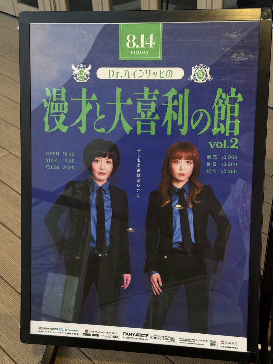 ContinueSeaf's tweet photo. 昨日は久々の道頓堀シアターでこれまた久々のDr.ハインリッヒさんの漫才と大喜利の館vol.2
前半漫才と後半大喜利の楽しいとこどりの1時間よう笑った
#Drハインリッヒ
#漫才と大喜利の館
連休の前半は夏風邪大変やったけどこれからは体調万全にしていくわよ！ https://t.co/fDojuidua4