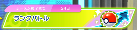 KriWanmi's tweet photo. 貴重な夏休みにガッツリポケモンチャンピオンズに時間を注いでM-5もマスターボール級に到着・・・。
メガボーマンダはまだでしょうか？
#ポケモンチャンピオンズ https://t.co/GYp1GDjcLF