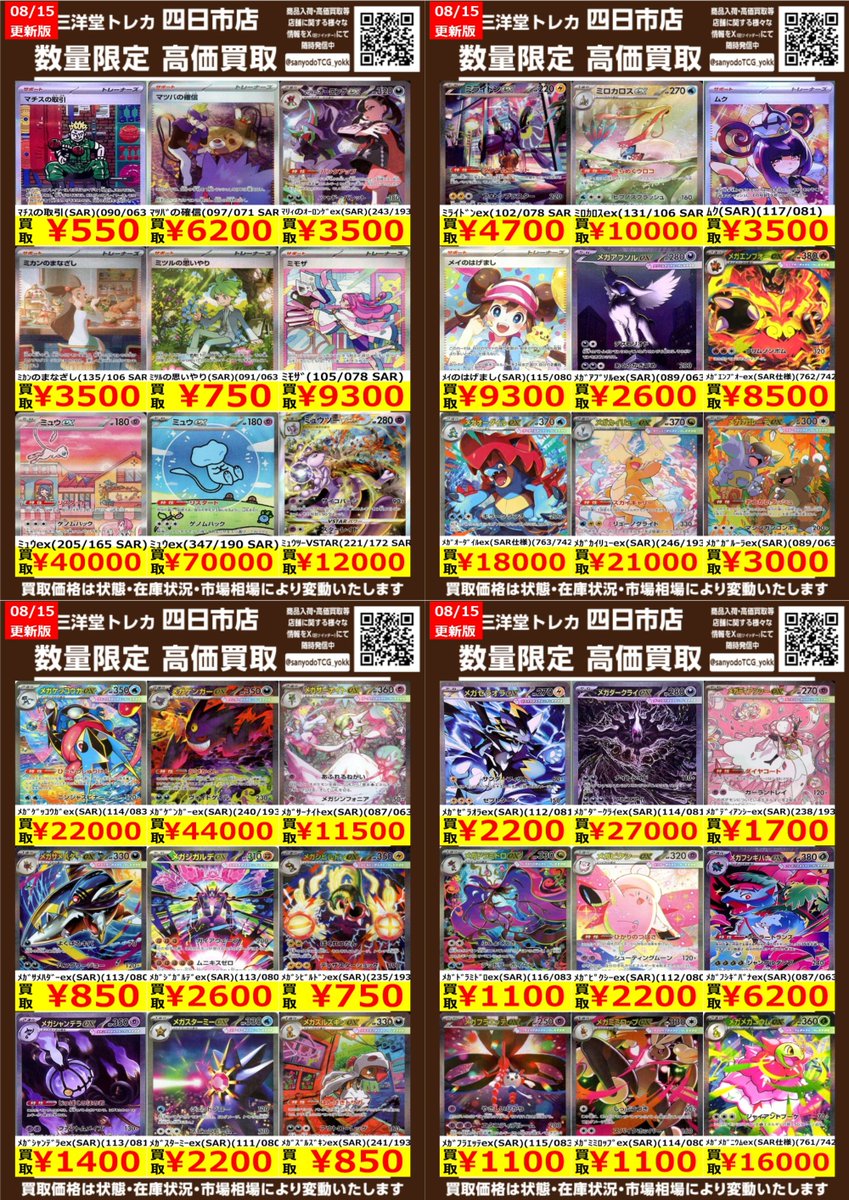 お得！　買取総額10万円超え！！ ポケカ】 数量限定高価買取表です！！ ぜひ、当店へお持ち込みください
