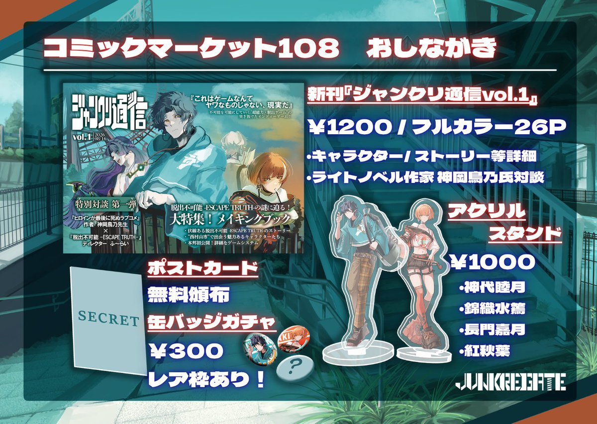 bladeworks_24's tweet photo. ◤JUNKREGATE
#C108 参加します！◢

インディータイトル 『脱出不可能 -ESCAPE TRUTH-』を開発するJUNKREGATEにて夏コミ参加します！明日です！！🔥🔥

【東7 T35a】です！！

サークル主の僕は午前中不在予定です🙇‍♂️

お喋りするだけでも良いので来てねー！！（来たら名乗ってくださいっ） https://t.co/Bxz6y5g4eQ