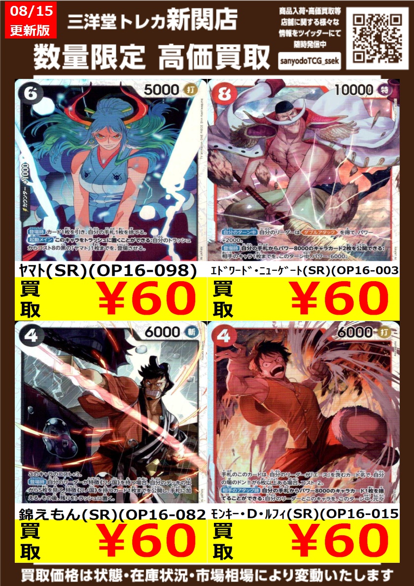 ワンピカード ＃決戦の刻 高価買取更新しました✨ ドシドシお持ち込み