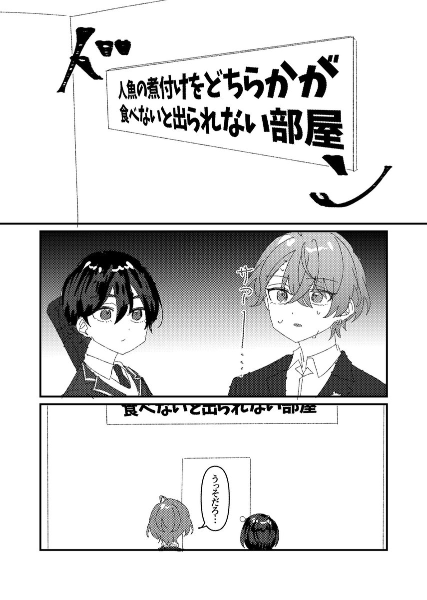 omuraisu_Lover's tweet photo. kgmmc捏造マンガ
某煮付けを食べないと出られない部屋

(1/4) https://t.co/r45GI20qJn