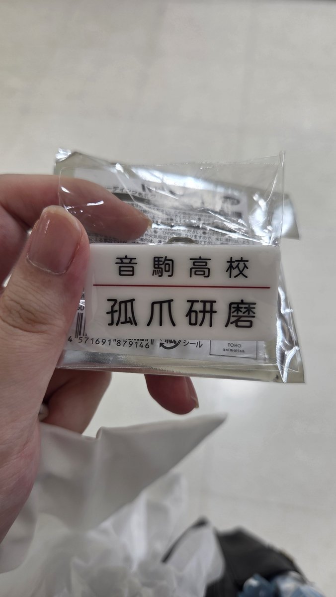 2434_117's tweet photo. 【交換】ハイキュー!! 頂ストア トレーディングアクリル名札クリップ 、トレーディング名札クリップセレクション

求 影山飛雄
譲 孤爪研磨

ただいま池袋現地交換可能
本日以降、郵送交換希望
検索からでもお気軽にお声がけ下さい。 https://t.co/qnaO6PVij6