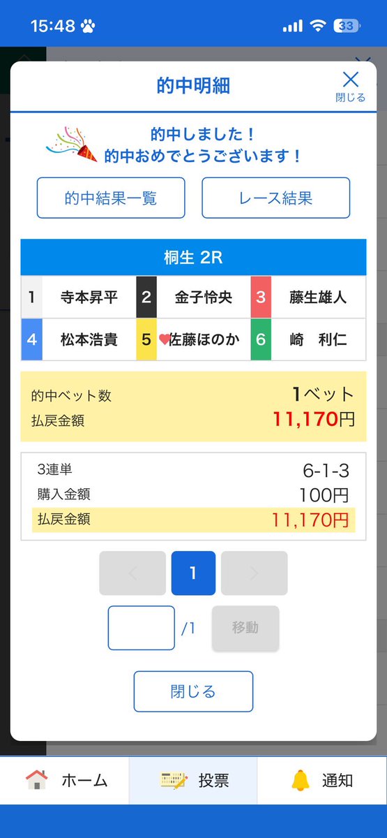 rui_MAN100's tweet photo. 桐生3R  ナイター50万は勝ちます

桐生1R🎯
1-2-3
1540×30=46200

桐生2R🎯【特大万舟】
6-1-3
11170×8=83360 https://t.co/kCNzbg7Vl4