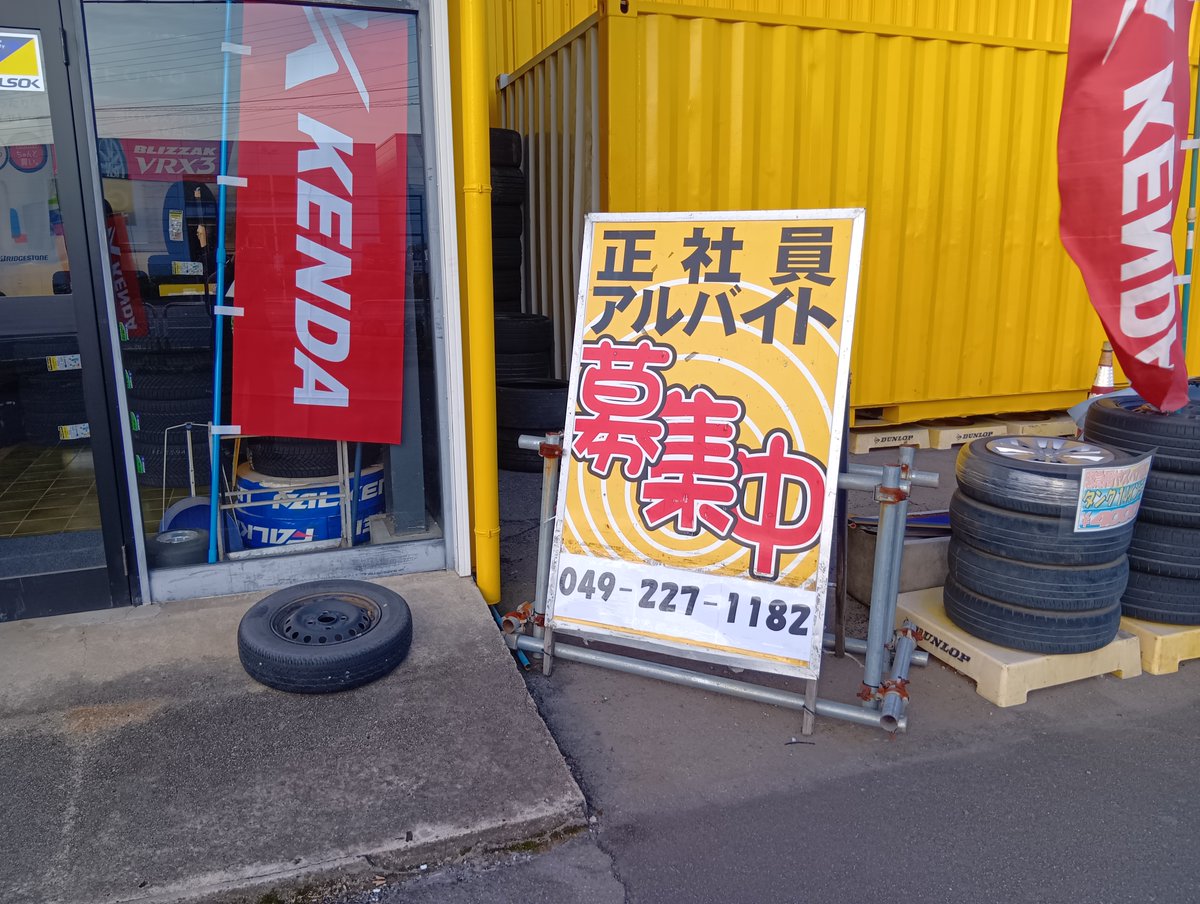アイ パーツ 越谷 店