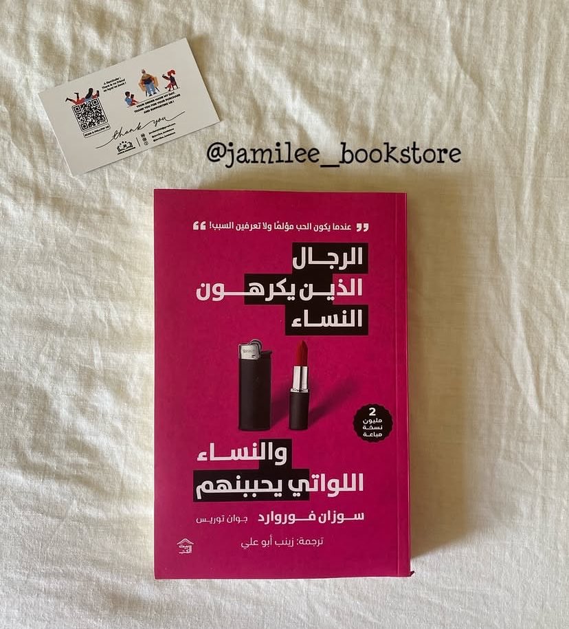 fahadsbooks's tweet photo. مُقتطفات من كتاب..👇🏻

#الرجال_الذين_يكرهون_النساء_والنساء_اللواتي_يحببنهم 
#سوزان_فوروارد https://t.co/uU5Plby9as