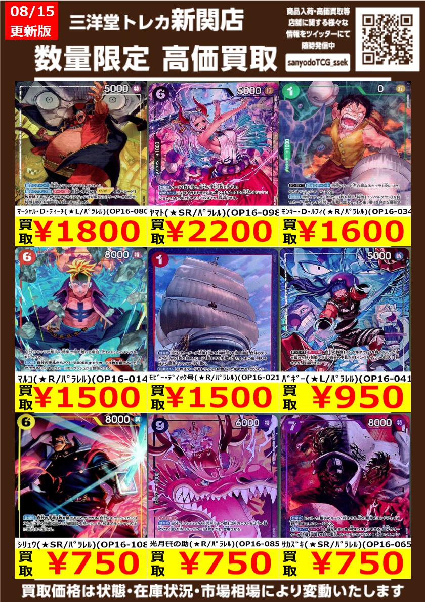 ワンピカード ＃決戦の刻 高価買取更新しました✨ ドシドシお持ち込み