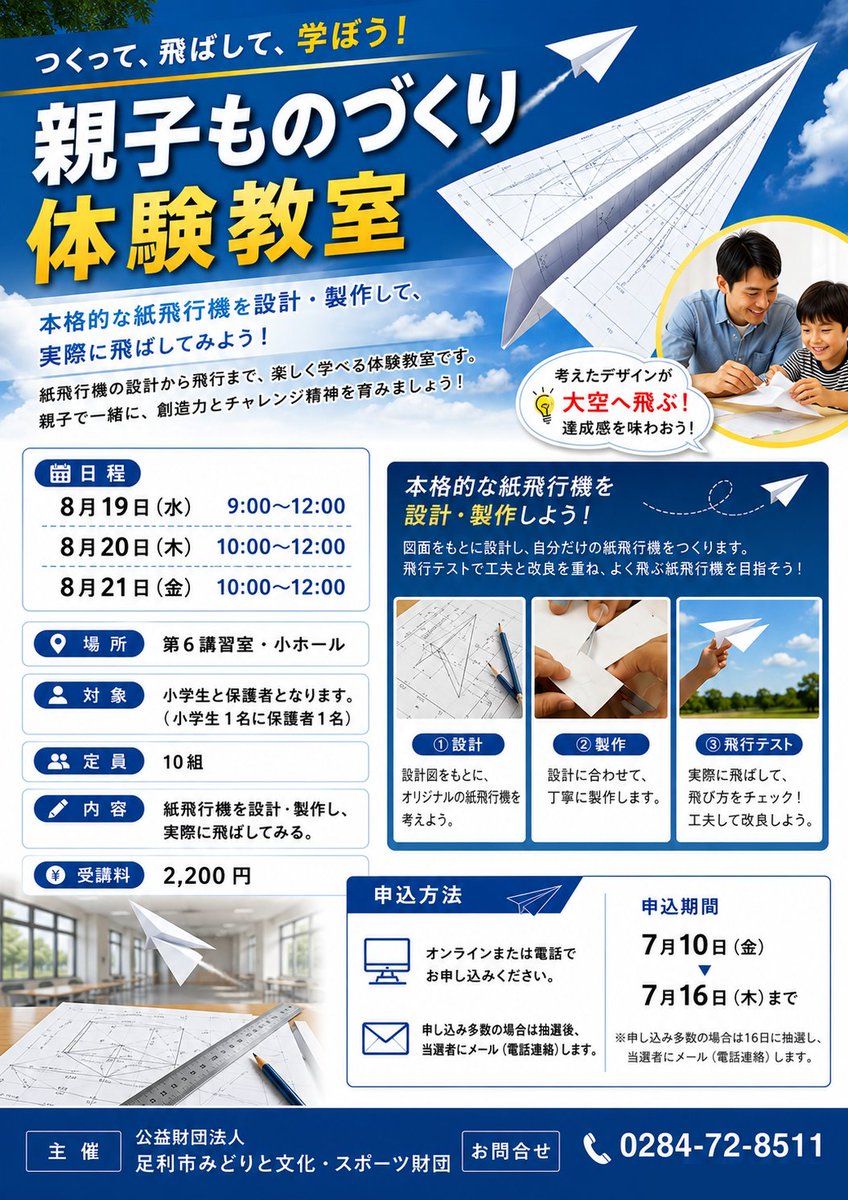 ashikagasiminpl's tweet photo. 足利市民プラザで現在受付中の講座をご紹介します✨
 
【先着】
📐親子ものづくり体験教室
【先着（残り４名❗）】
🧘‍♀️身体をやさしくほぐすマッサージとストレッチ
【抽選】
📈ファイナンシャルプランナー3級合格準備講座Ⅱ

オンライン受付はこちらから➡️https://t.co/9LGcofQ7NW https://t.co/5iPlh00k3Q