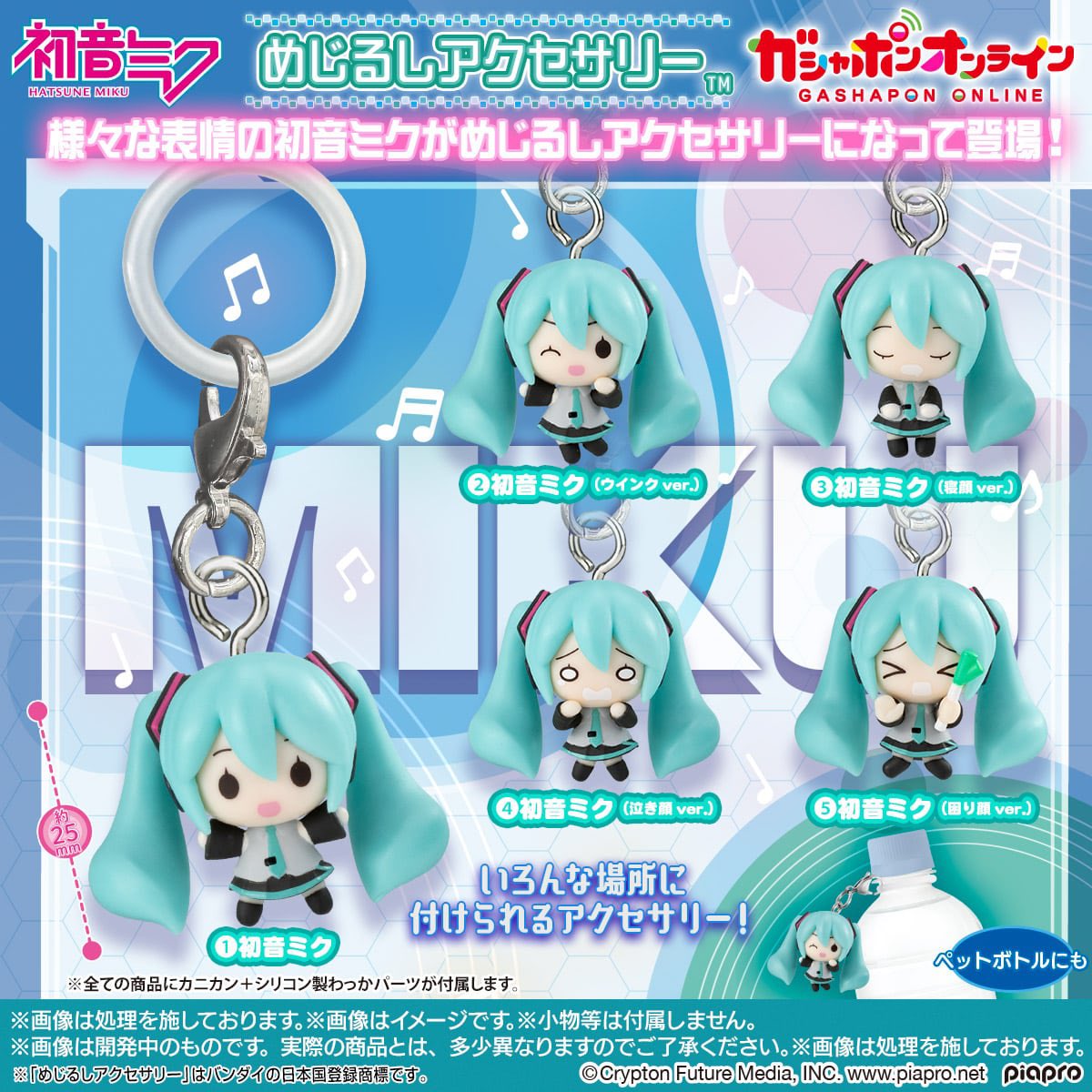 k42wKKihKBGTvXv's tweet photo. 11月に初音ミクのめじるしアクセサリーが初登場です！！！

2026年11月発売最新ガシャポン
初音ミク　めじるしアクセサリー

#最新情報　#カプセルトイ https://t.co/6pziWSNEnE
