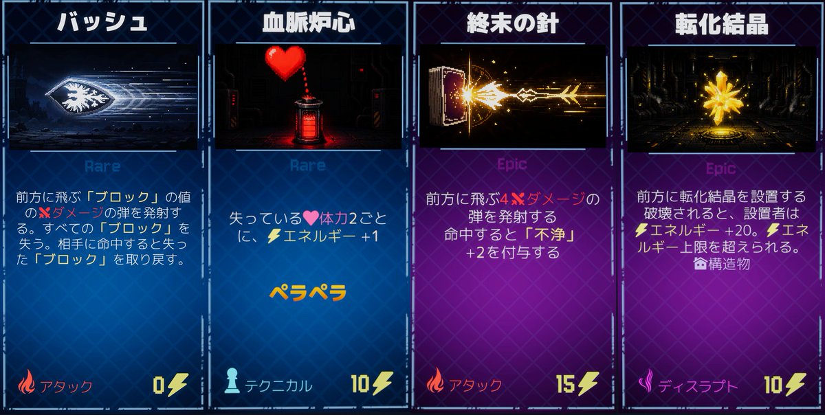 wing_ap's tweet photo. #NeonDuel v1.3.12大規模アップデートしました

🎚️主な変更点
- 新しいカード4枚とアーティファクト10個を追加しました
- 大規模なバランス調整を行いました
- デュエルのスペシャル演出を追加しました
- また他多数の細かい変更

具体な変更、バランス調整の数値はDiscordサーバーでご確認ください https://t.co/cOAiehA5XQ