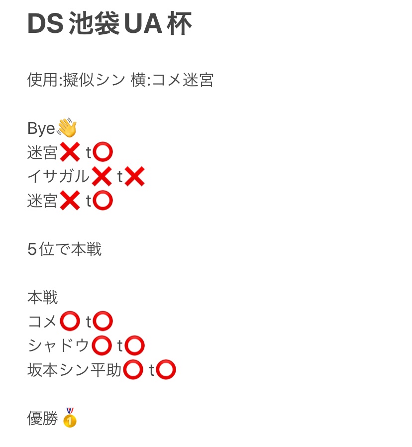 Neli_pzd's tweet photo. ドラスタユニアリ杯、擬似シン化使用で個人3-3で優勝🙌
個人予選全敗本戦全勝でレジギガスすぎる🤔
非公認初めて優勝で嬉しい😊次も頑張ります💪 https://t.co/SueOHQRTJT