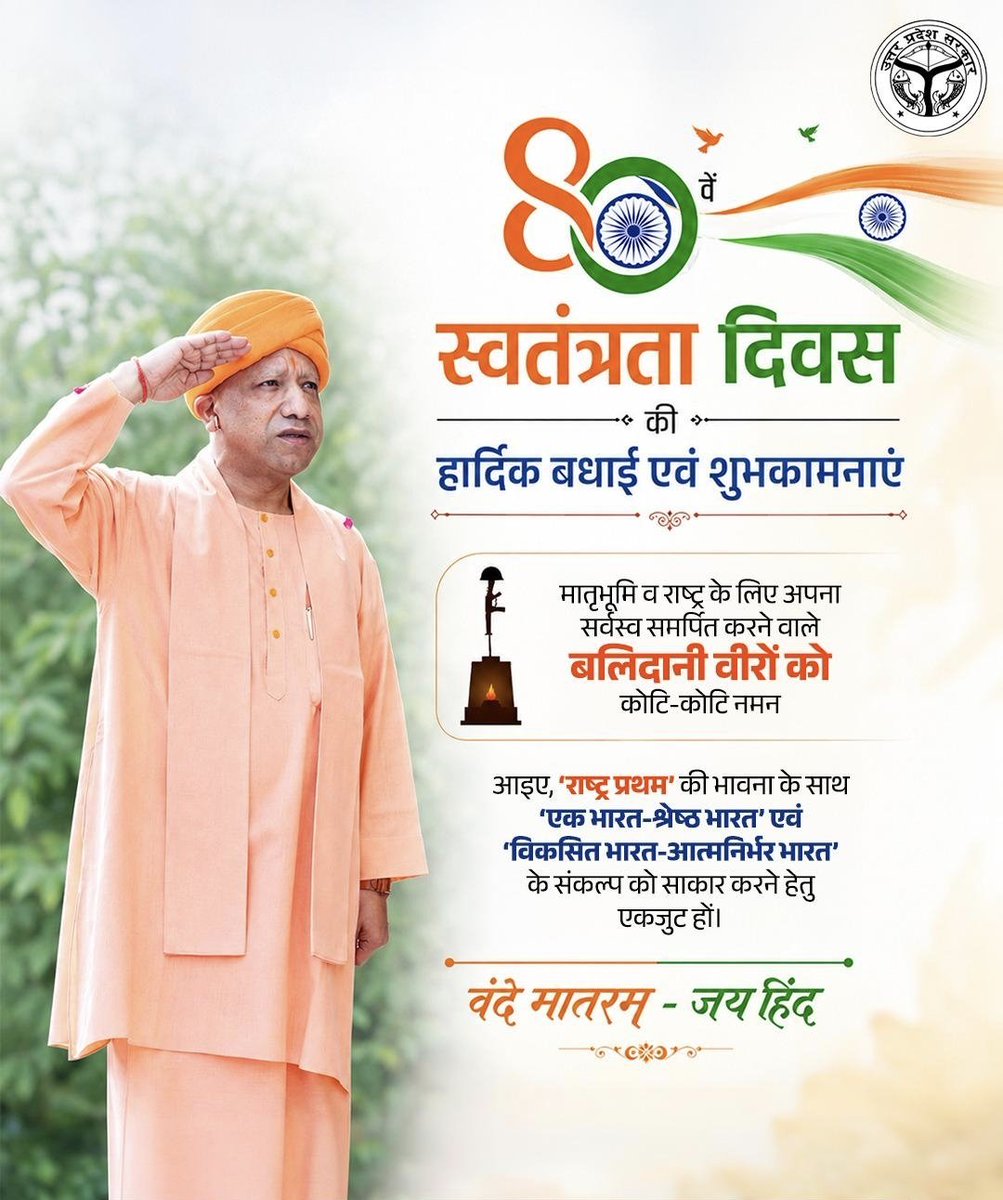 vijenderpalbjp's tweet photo. समस्त देशवासियों को 80वें स्वतंत्रता दिवस की हार्दिक शुभकामनाएं! 🇮🇳

माँ भारती के वीर स्वतंत्रता सेनानियों एवं अमर बलिदानियों को कोटि-कोटि नमन।

आइए, ‘राष्ट्र प्रथम’ की भावना से एकजुट होकर विकसित एवं आत्मनिर्भर भारत के संकल्प को साकार करें।

वंदे मातरम्! 🇮🇳 #स्वतंत्रता_दिवस https://t.co/65TUMrikzx