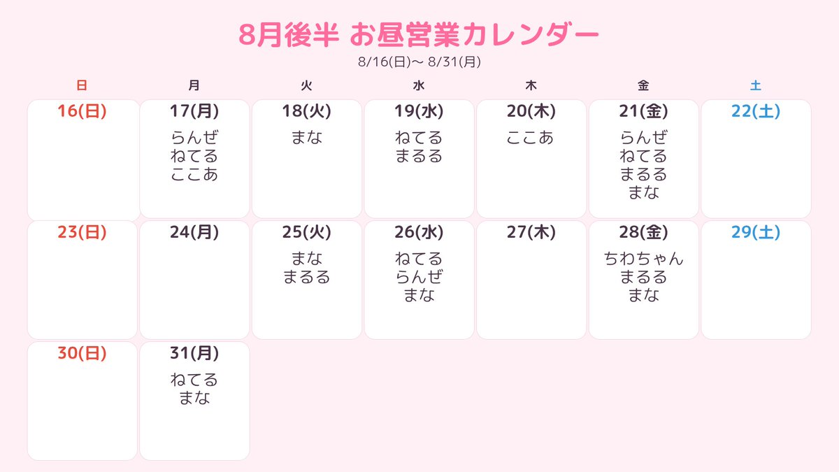 makeucute_akb's tweet photo. 8月後半お昼営業カレンダーです🎀訂正版再投稿

👑お昼システム(平日12-16時)
▶チャージ無料
▶1ドリンク(880円〜)&amp;1アミューズメント(1650円、チェキ等)オーダー
2時間目以降は30分につき1オーダー
▶美味しいドリップコーヒーや紅茶をご用意

17㈪20㈭手作りここあごはん
21㈮手作りまるるごはん https://t.co/WeMp6zj7vR