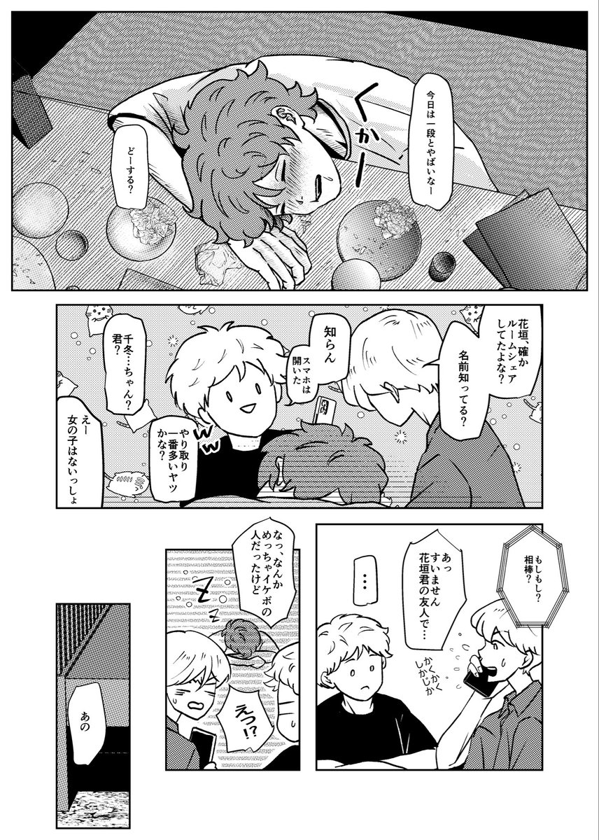 ino1925's tweet photo. ルームシェアからはじまる❄️🎋 https://t.co/llV8oVTt8U