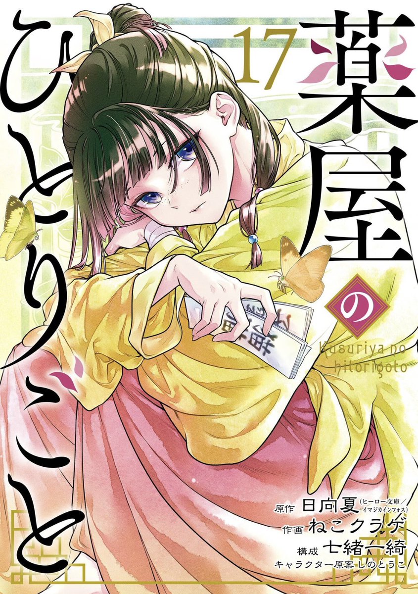 keiuzuki's tweet photo. OFFICIAL ANNOUNCEMENT: 

THE APOTHECARY DIARIES BY NATSU HYUUGA HAS SOLD OVER 57 MILLION COPIES!

This includes the light novel &amp; both manga adaptations. https://t.co/Z0p2N4k54x