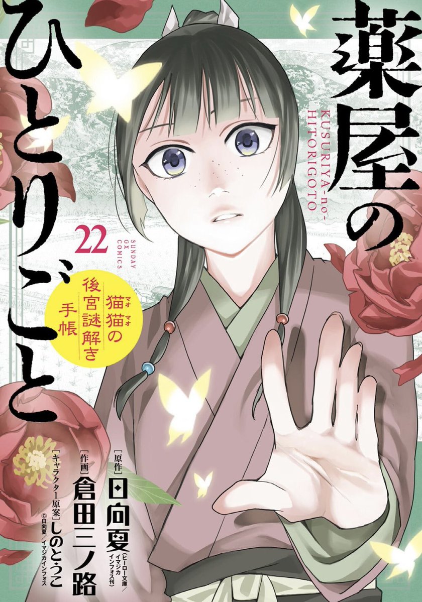 keiuzuki's tweet photo. OFFICIAL ANNOUNCEMENT: 

THE APOTHECARY DIARIES BY NATSU HYUUGA HAS SOLD OVER 57 MILLION COPIES!

This includes the light novel &amp; both manga adaptations. https://t.co/Z0p2N4k54x