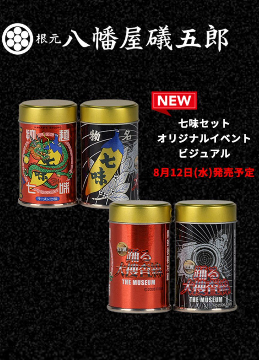 15Komatsu's tweet photo. ちなみに八幡屋礒五郎をご存知ない方はﾌﾙﾃﾞｻﾞｲﾝ？何が？と言う感じかと。画像が通常品。蓋にｷｬﾗｸﾀｰやﾛｺﾞなどの印刷が入るﾊﾟﾀｰﾝが多いですが、ﾌﾙﾃﾞｻﾞｲﾝは缶本体のｶﾗｰや専用ﾃﾞｻﾞｲﾝで製作された特注品で、どちらもｲﾍﾞﾝﾄ会場等での限定販売なのです✨️ https://t.co/2gpFqW2iH3