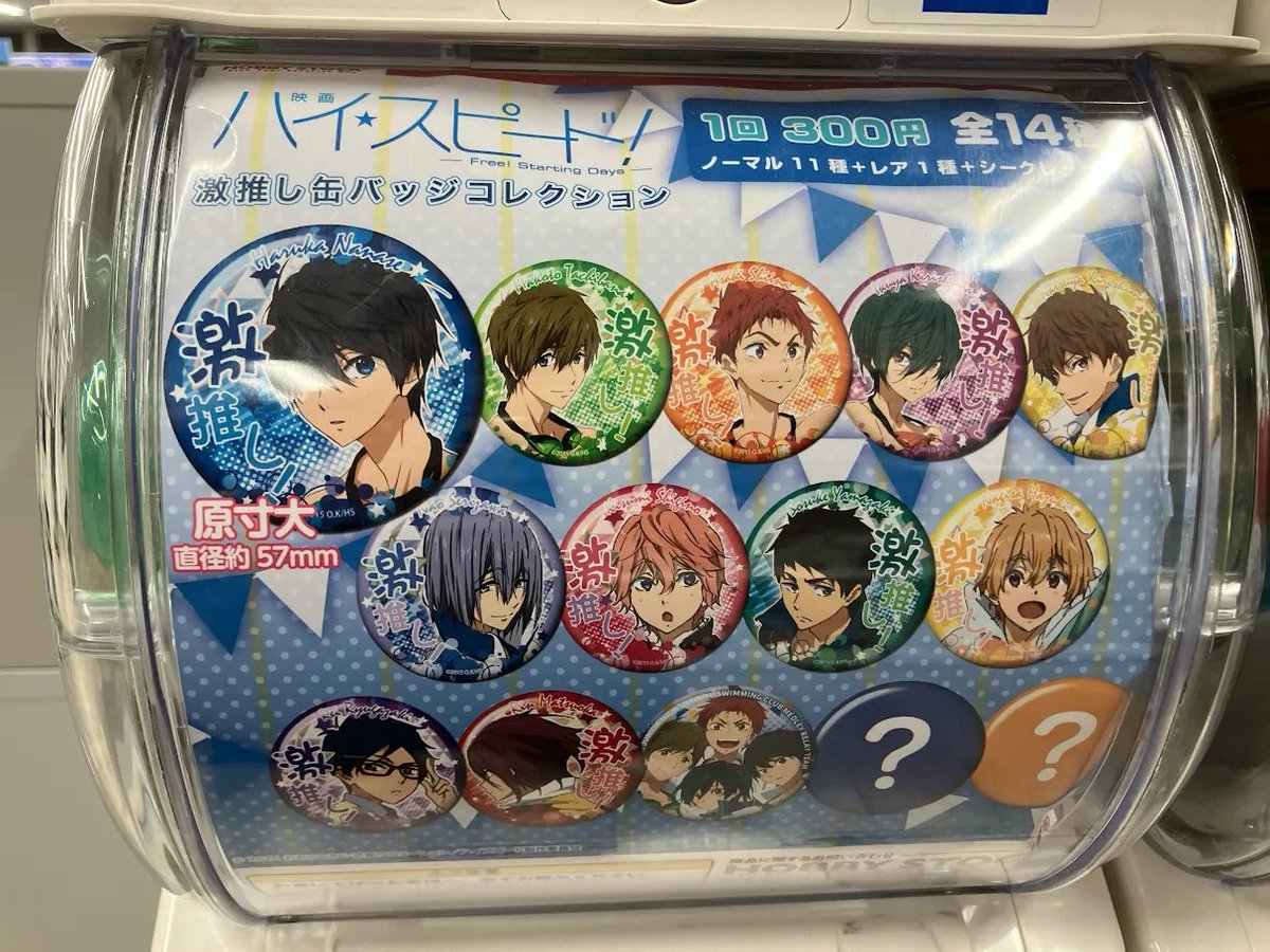 映画 ハイ☆スピード！－Free! Starting Days－』 激推し缶バッジ