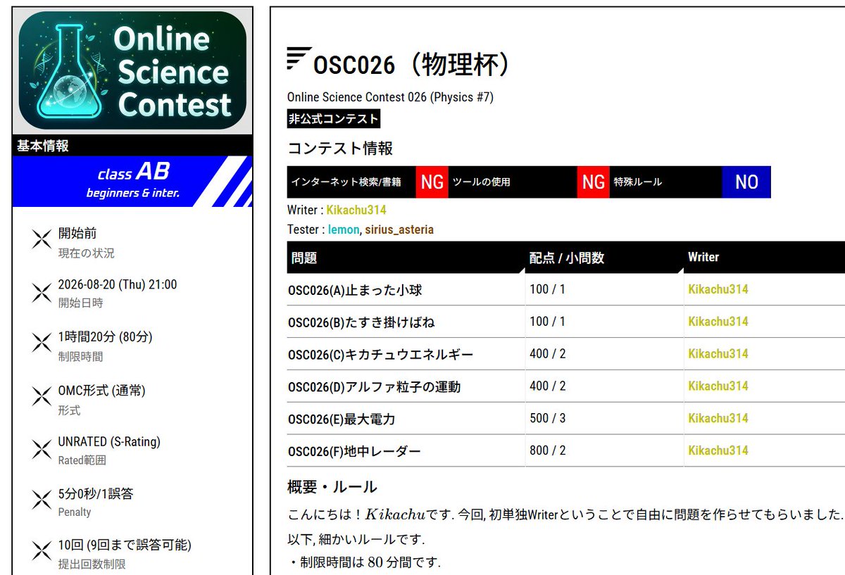 NeoInstagramer's tweet photo. 🔥OSC026（物理杯）あと１日！🔥

開催日時：8/20(木) 21:00～22:20
作問者：Kikachu
@Kikachu314

物理好きの方に宣伝をお願いします！
是非ご参加ください！！

#OSC026   #お寿司    #物理杯

https://t.co/pGsm7yfCNt https://t.co/woZi5yXyqe