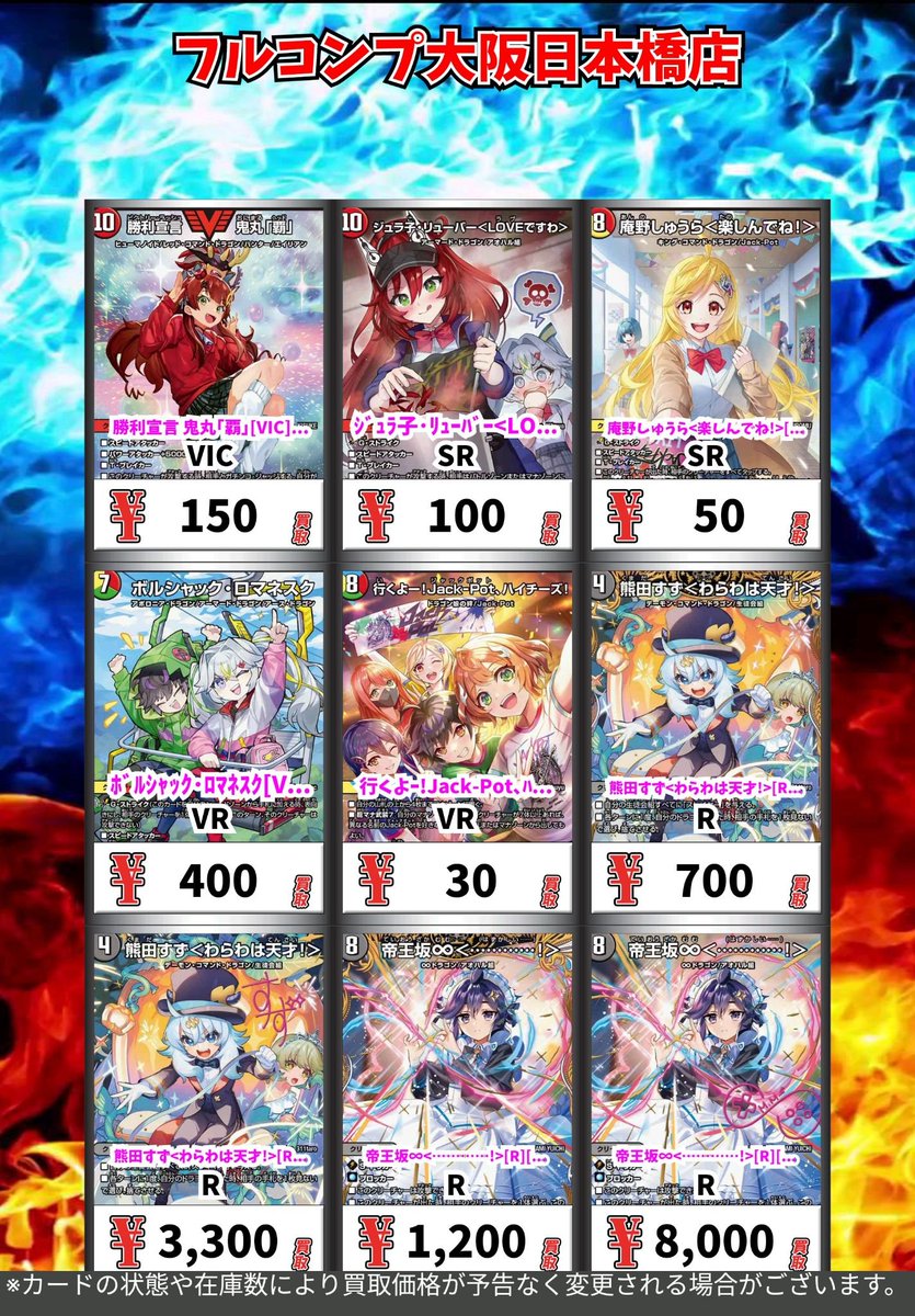 🔥🔥🔥デュエルマスターズ🔥🔥🔥 💎💎ドラ娘100％パック高価買取中