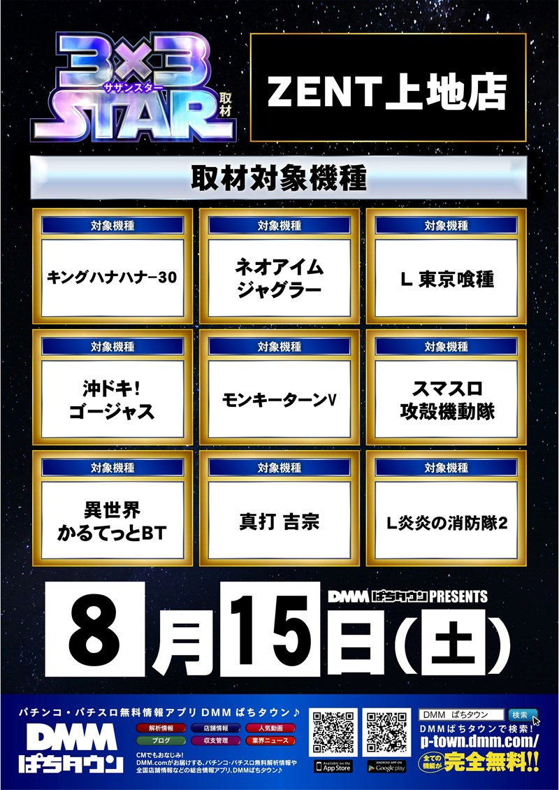 ZENTueji's tweet photo. こんばんはー！
#ZENT上地店 のつーちゃんですっ🌙

本日8月15日は
🌟🌟🌟3×3STAR取材🌟🌟🌟
✨サザンスター✨って読むんですよ🎶
対象機種は…
画像をチェックしてみてください👀‼️

明日8月16日は
ドリームプランニング👼女神の2択👼

みなさまのご来店お待ちしてまーす‼️‼️
#ZENT https://t.co/c8EuAjjXWC