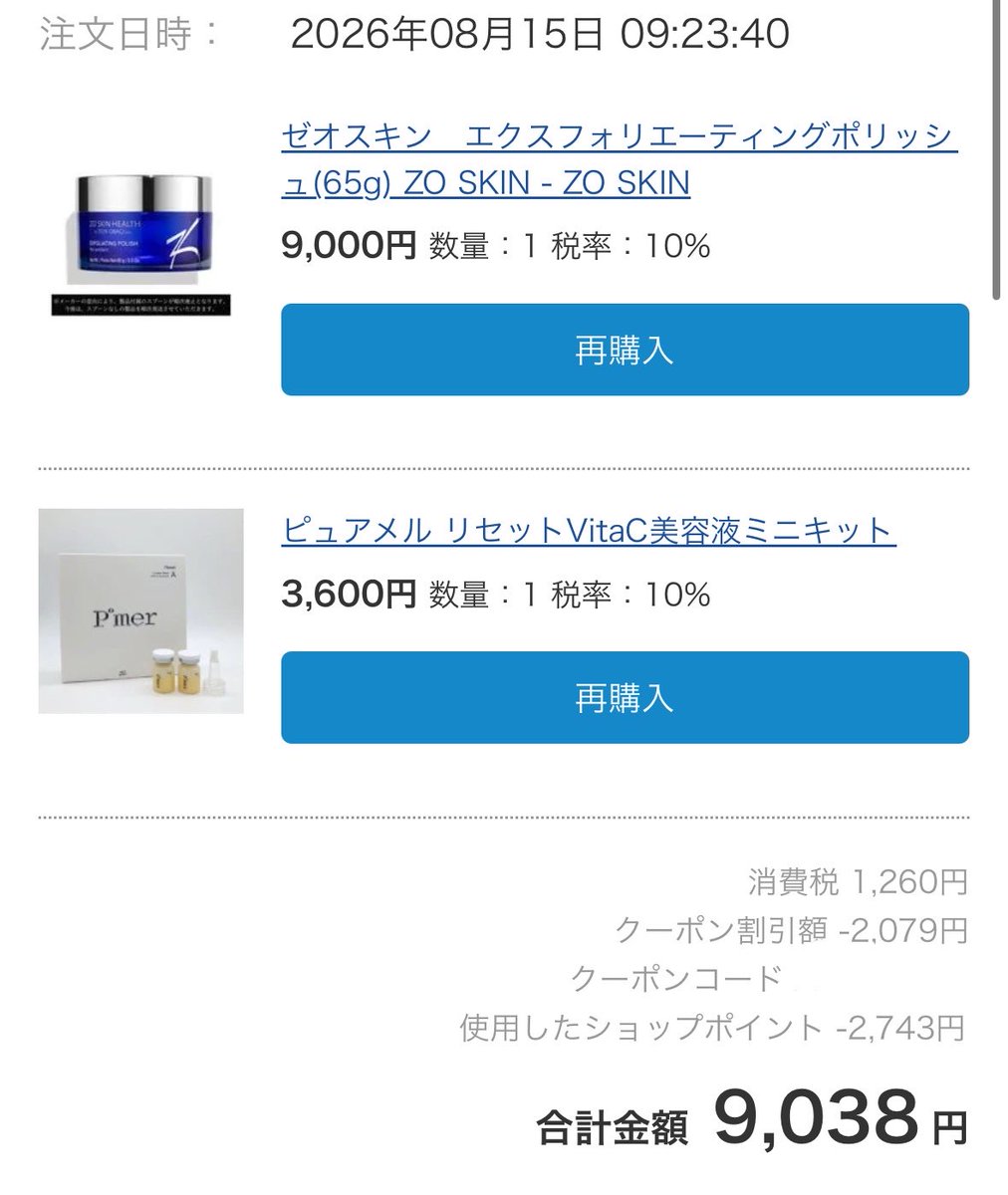 ｾﾞｵｽｷﾝのｴｸｽﾌｫﾘｴｰﾃｨﾝｸﾞﾎﾟﾘｯｼｭ購入した✧*｡( ´∩•͈ω•͈∩` )✧*｡