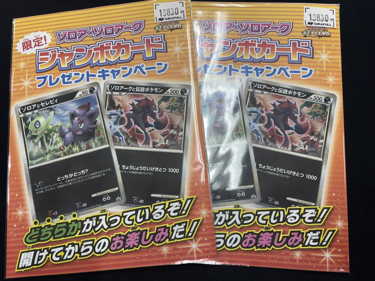 ポケカ ゾロア・ゾロアークジャンボカード（未開封）入荷いたしました