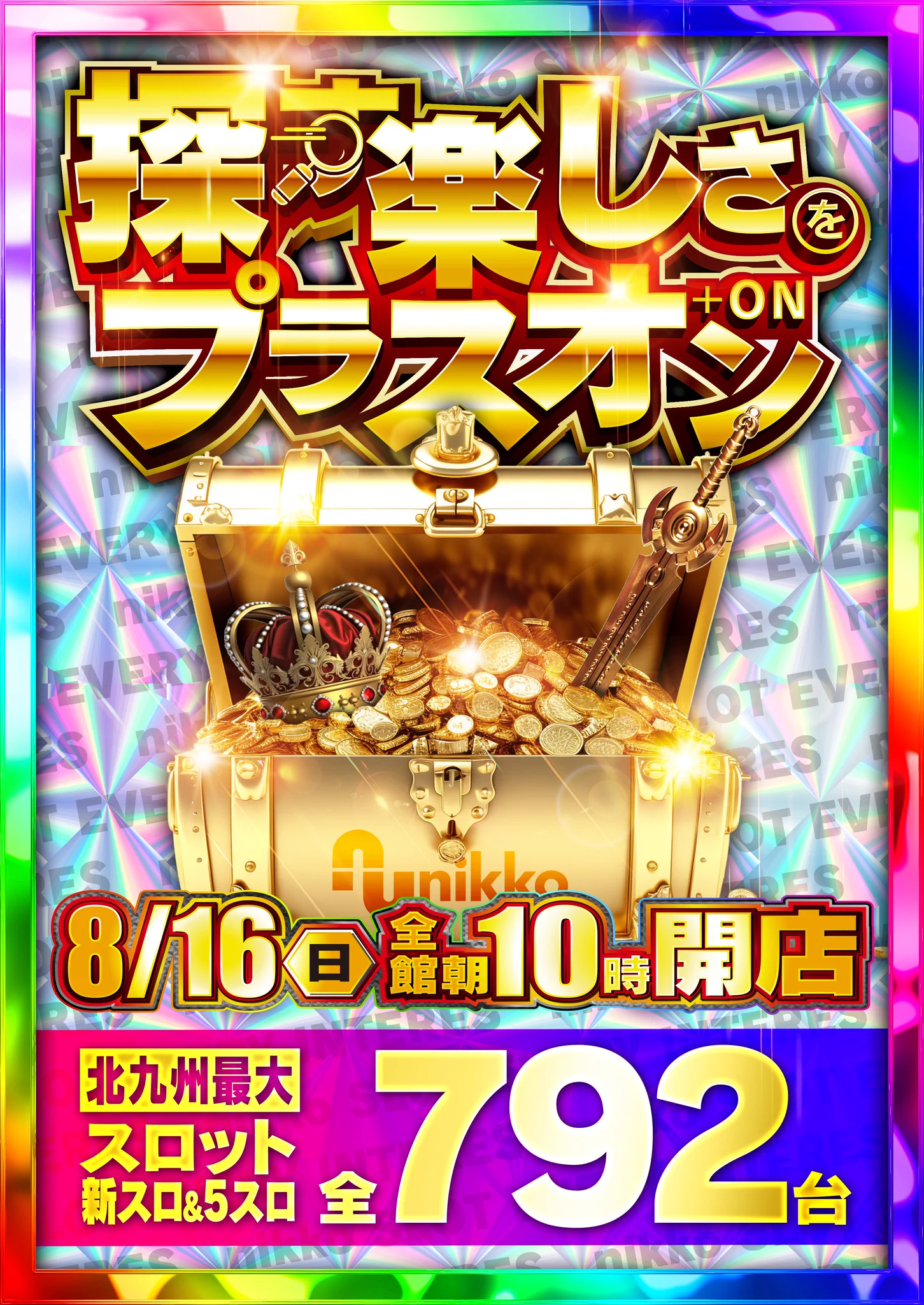 公式】Nikko1300戸畑店 on X: 