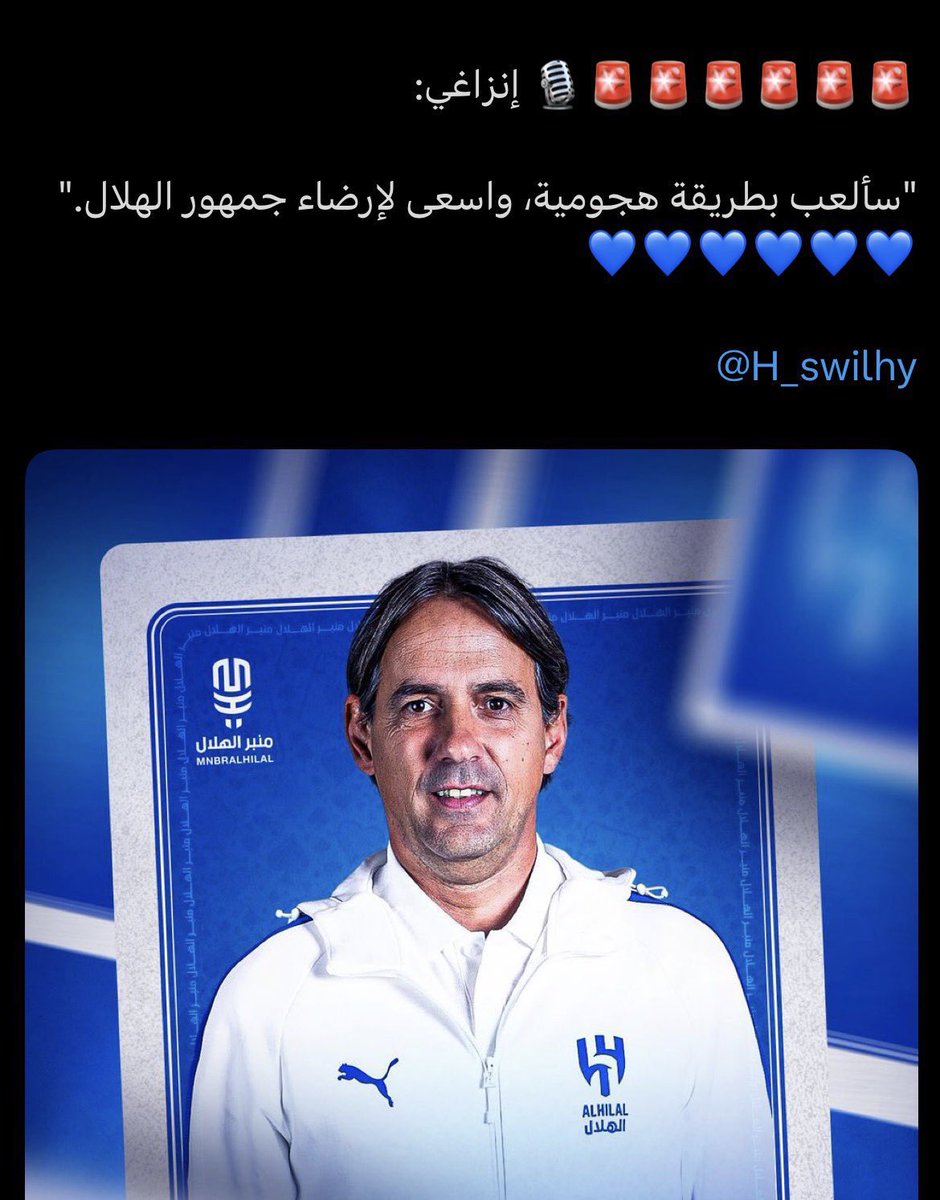 aljjame1's tweet photo. حاليا الكوارث تعصف ب #الهلال الذي استهل #دوري_روشن بمباراة  #الهلال_الفيصلي مباراة كشفت حقيقة #انزاغي كشفت للجميع أنه ليس المدرب الذي يعول عليه لا من قريب ولا من بعيد.
 قلت واقول هذا المدرب الركيك المدعو #انزاغي سوف يلغى عقده لا محالة والعلم عند الله بعد سبع  أو ثمان جولات من الآن لكن للأسف بعد ضياع الدوري تذكروها وضعوها في المفضلة .
خروج #مالكوم  قبل ايجاد البديل الأقوى والأفضل والأمهر كارثة !!! 
 أيهما احق بالخروج #مالكوم أم #ليوناردو  ؟! ماذا استفاد #الهلال من صفقة #محمد_قادر_ميتي ؟! 
من العجيب بقاء الحارس الفرنسي #ماتيو_باتويي ضمن قائمة لاعبي #الهلال حتى هذه اللحظة  .
بقاء #دارون_نونيز حتى اليوم أمر لا يبر ولا يمرر تحت أي بند !!!!! 
ما يحصل في #الهلال لا يمكن قبوله ،نعم تتحمل الادارة السابقة و #فهد_الحقياني  الذي وقع مع #دارون_نونيز  ما يحدث الآن في #الهلال لكن تتحمل هذه الادارة فقدان القدرة والعجز عن معالجة هذه الكوارث التي جعلت #الهلال في مهب الريح ،حتى صفقة الاستحواذ على #الهلال متعطلة حتى هذه اللحظة ….. موقف ضبابي ،
الرؤية معتمة جدا … الفريق بلا استراتيجية أو منهجية حقيقية تطمئن عشاق الفريق عليه أم لحاسة القدور شيالة البشوت ضيوف الملاحق سوف يخبرونكم أن الفريق في افضل حالته وأن ما يحصل حاليا كله نتيجة مؤامرة كونية على #الهلال 
من نوعية #يا_استاز …. و #البخ …