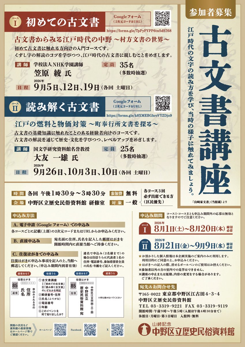 中野区立歴史民俗資料館 on X: 
