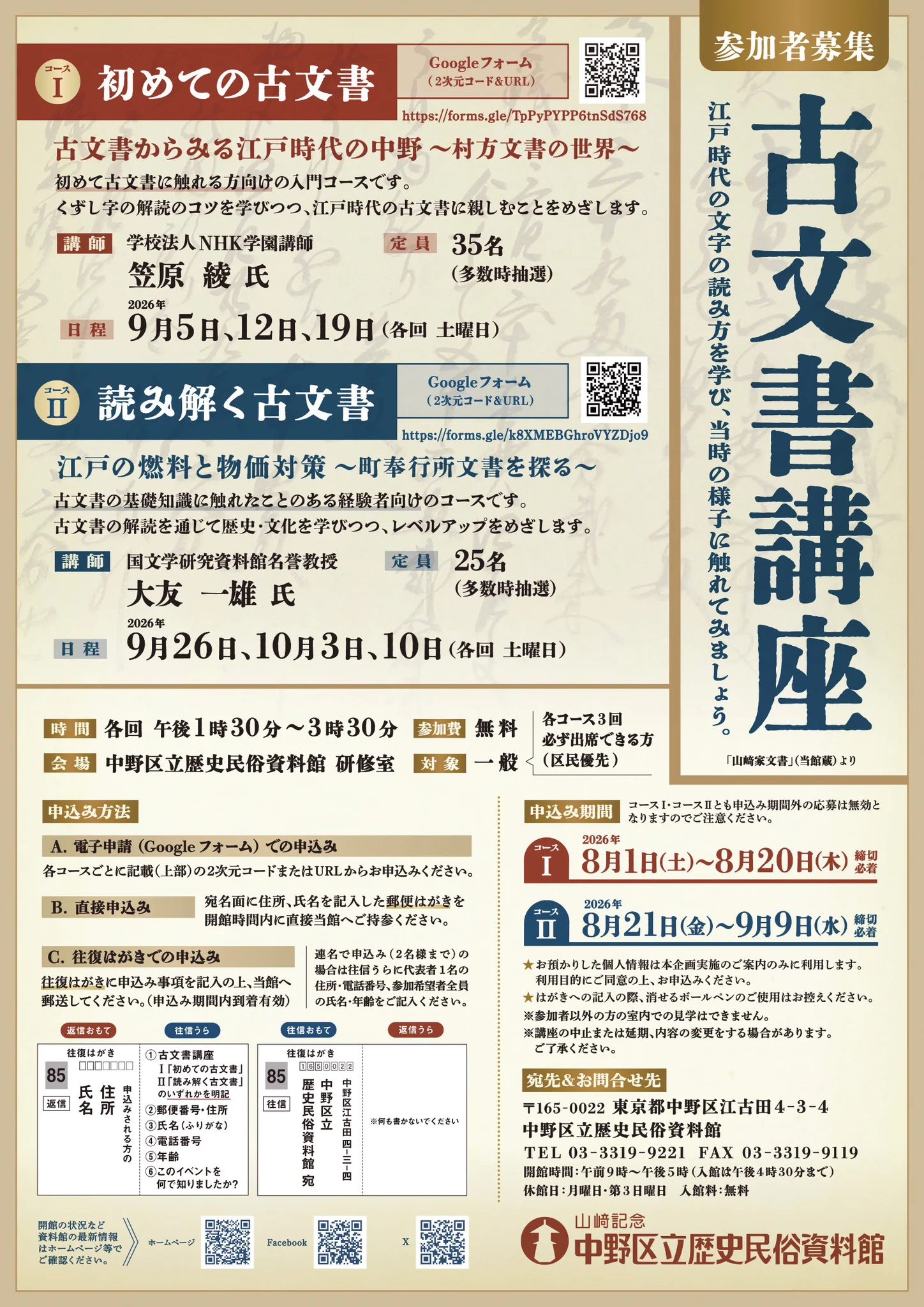 中野区立歴史民俗資料館 on X: 