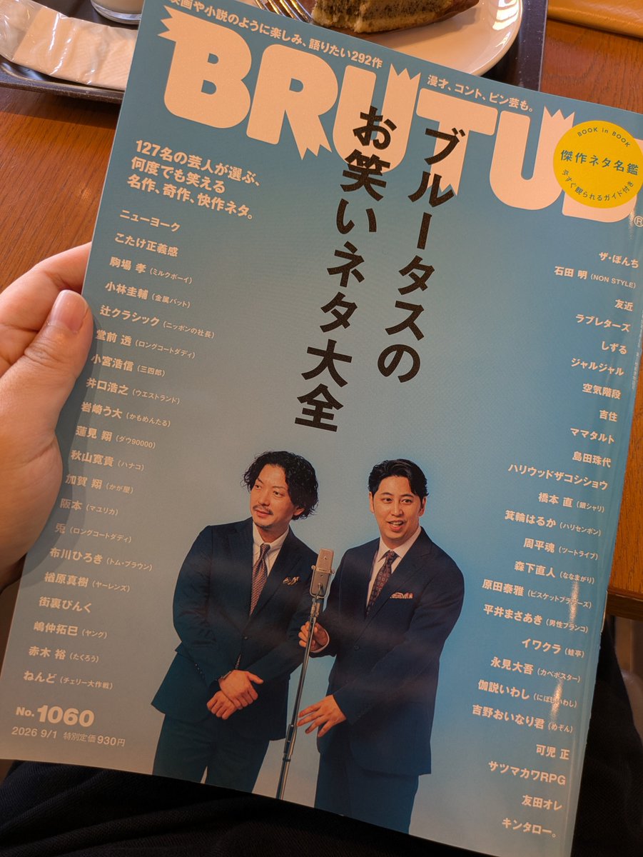 naxtsupei's tweet photo. この雑誌かなり“買い”です

芸人が選ぶ傑作ネタのぺージがあって、ほとんどにQRコードが載っててYouTubeですぐ見れてネ申 https://t.co/7kKSoFtNAw