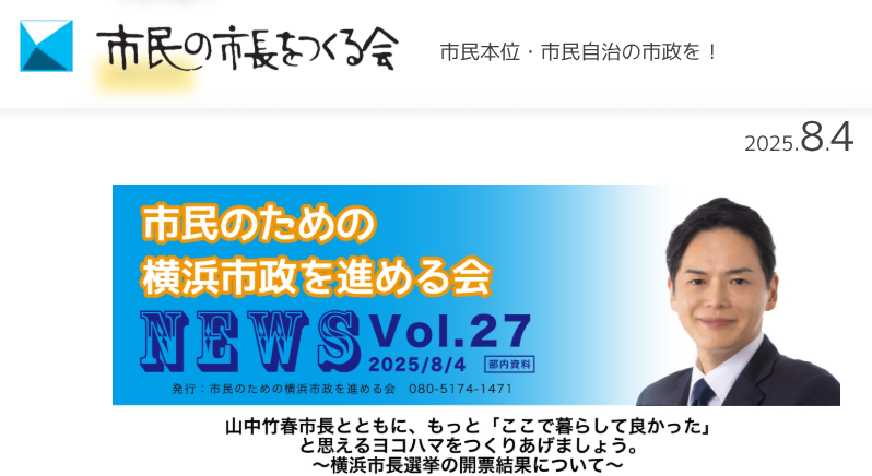 stakdbkyr's tweet photo. 2025横浜市長選挙で、現職の #山中竹春 市長を推していた「市民の市長をつくる会」
https://t.co/A8pgCwkKuh
事務所は「横浜平和と労働会館」3Fで、全労連傘下の横浜労連と同じ。リンクは
#日本共産党 横浜市会議員団
横浜市従業員労働組合
となっている。
https://t.co/ZDdCVEXgg8 https://t.co/szDIO9tUVy