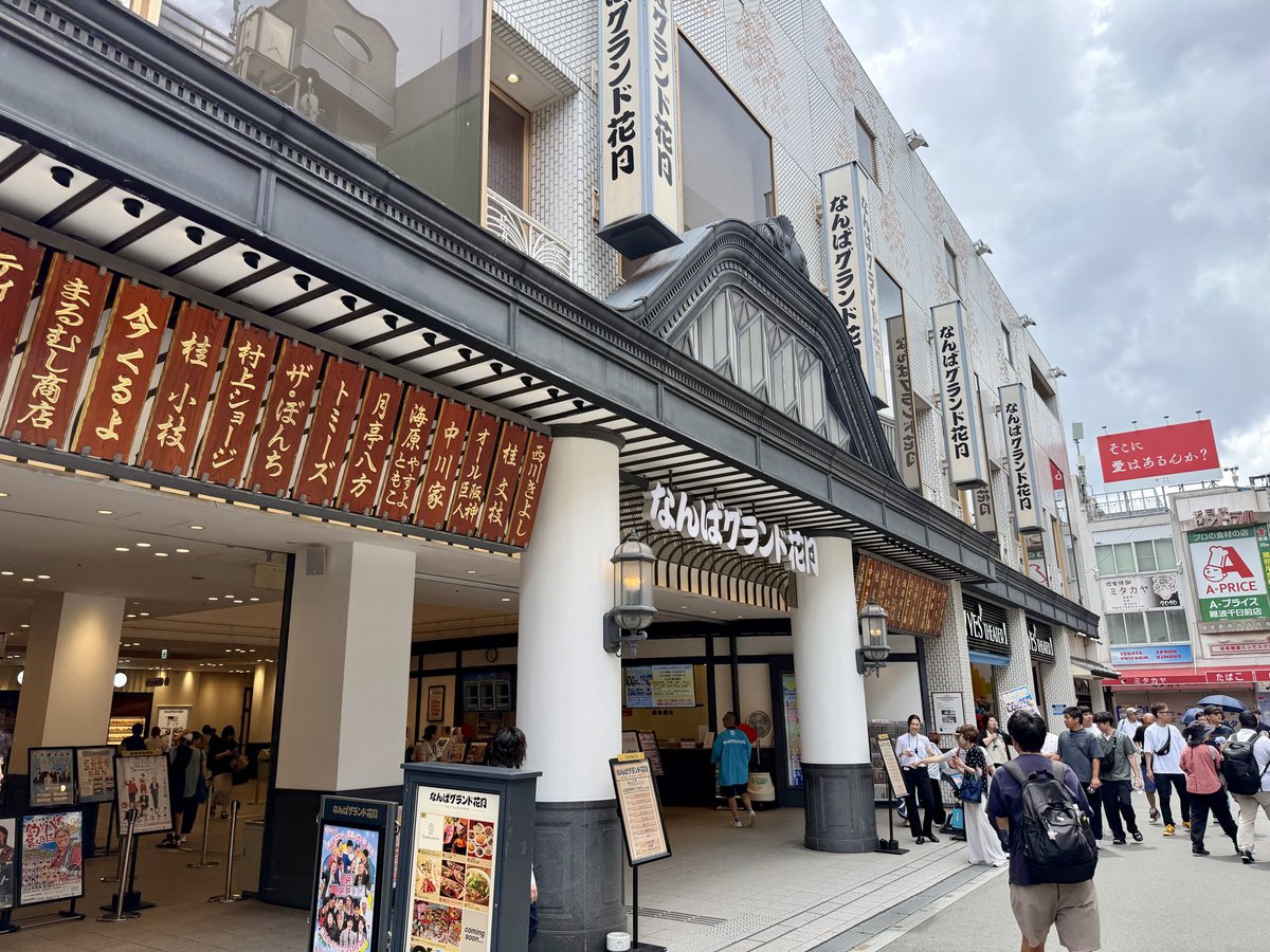 letssshogi's tweet photo. お笑いの聖地で観劇🙌
ずっと笑ってて涙出た🤣🤣笑
健康に良さそう〜🤣
#なんばグランド花月 https://t.co/9cQohDs6Ng