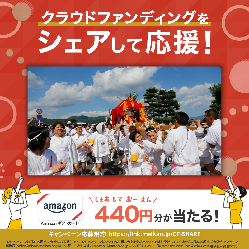 CFmeikan's tweet photo. [PR] クラウドファンディングをシェアして応援！今回は💁‍♀️

京都随一の女神輿
白木状態の神輿を完成させ、松尾大社の大切な祭りに一層の華やぎと活気をもたらしたい

私たち「女神輿やまぶき会」は、京都市内を中心とする「祭り好き」の女性たちで構成されています。…続きは↓