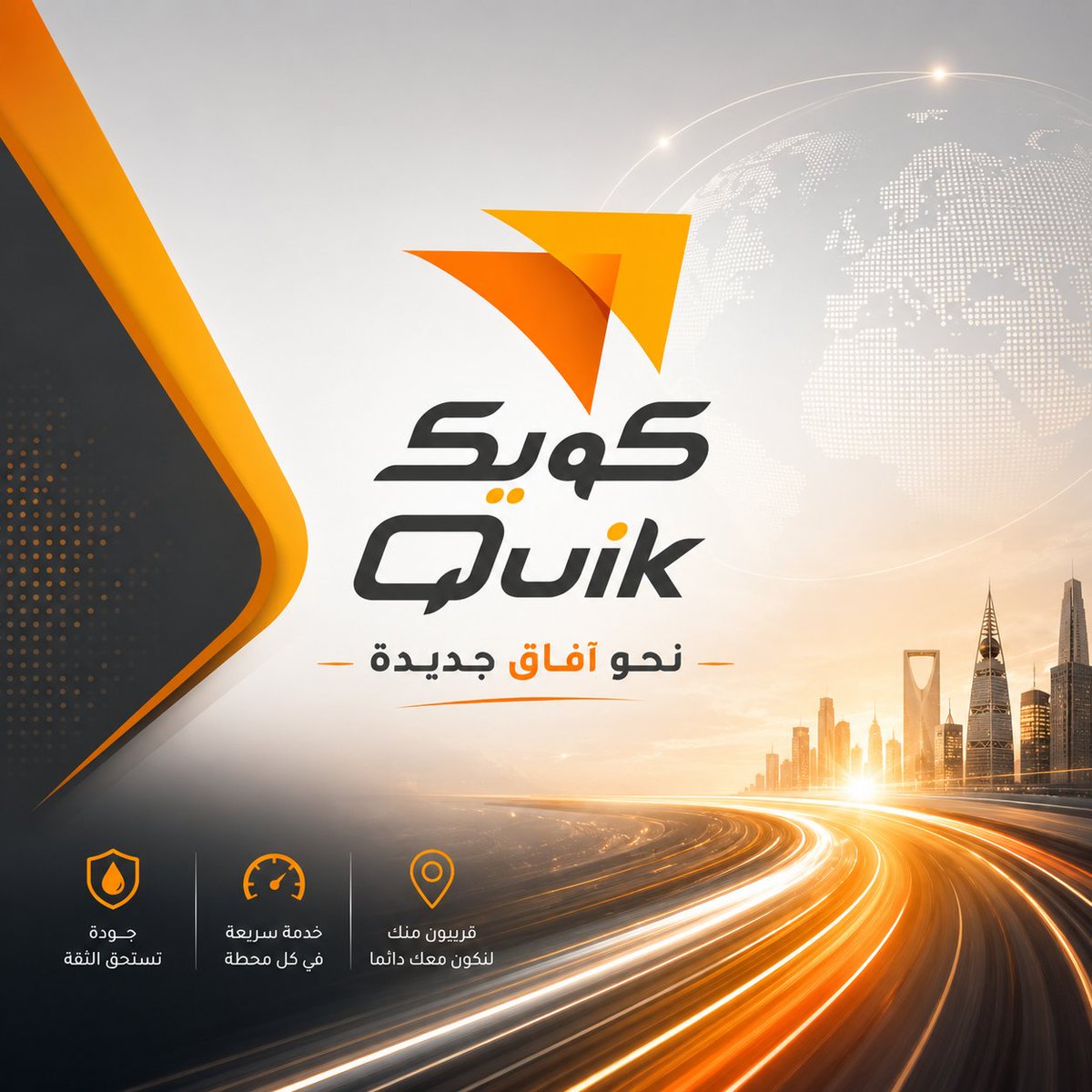quik_firm's tweet photo. نحو آفاق جديدة 🚀🧡

في Quik نواصل التقدم، ونضع الجودة والخدمة والثقة في مقدمة أولوياتنا.

#كويك #Quik #نحو_آفاق_جديدة #السعودية https://t.co/7PQBVhdpli