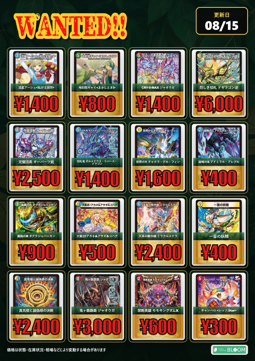 🔥デュエルマスターズシングル買取🔥 デュエマシングル買取表更新しま