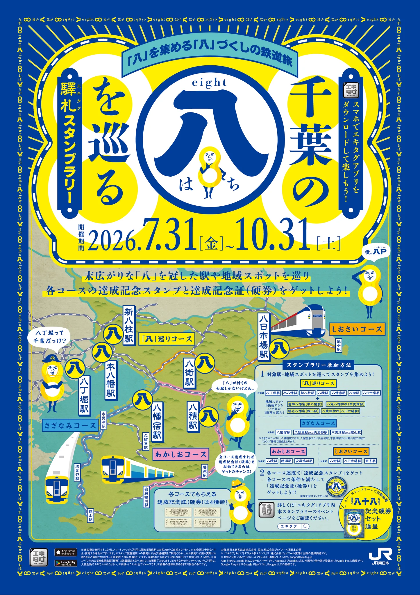 JR東日本千葉 駅長犬【公式】 on X: 