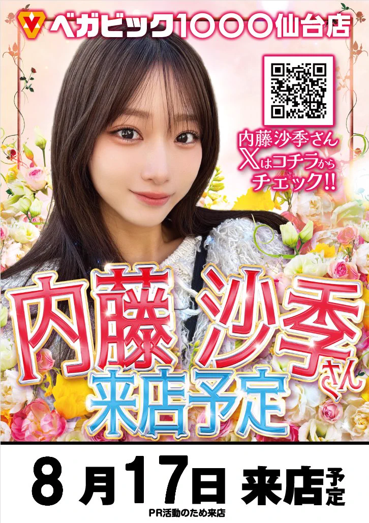 ベガビック1000仙台店 公式 on X: 