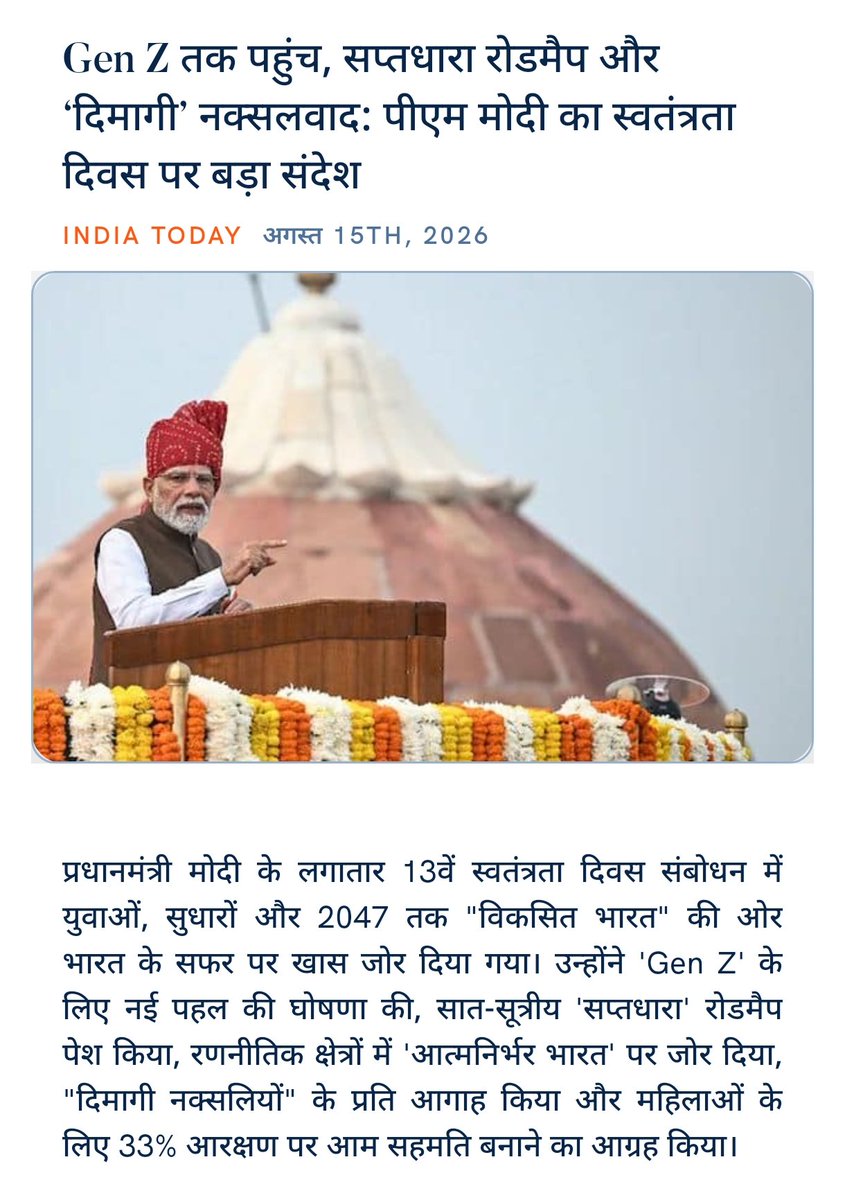 RobinRana4bjp's tweet photo. Gen Z तक पहुंच, सप्तधारा रोडमैप और ‘दिमागी’ नक्सलवाद: पीएम मोदी का स्वतंत्रता दिवस पर बड़ा संदेश
https://t.co/IsYqB8e62o via NaMo App https://t.co/CV1uGEOqhZ
