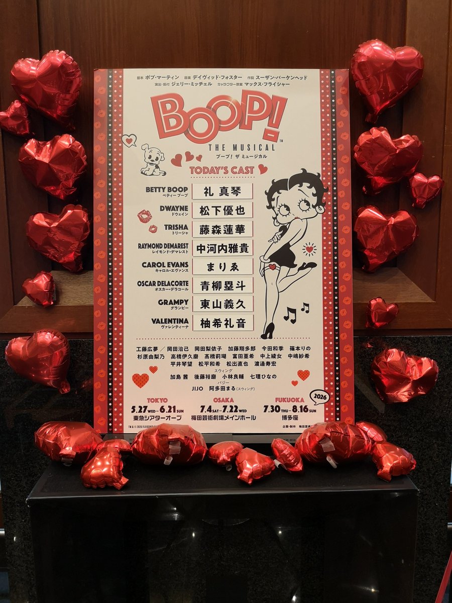 andrew06291's tweet photo. 『BOOP! The Musical』
ソワレ来ました👠💋
前楽 です🥺
ただただ FULL OUTしながら楽しませていただきます🎶
#加藤翔多郎 #boopthemusical #ブープザミュージカル #博多座 #my31回目 https://t.co/YATCj4WU6D