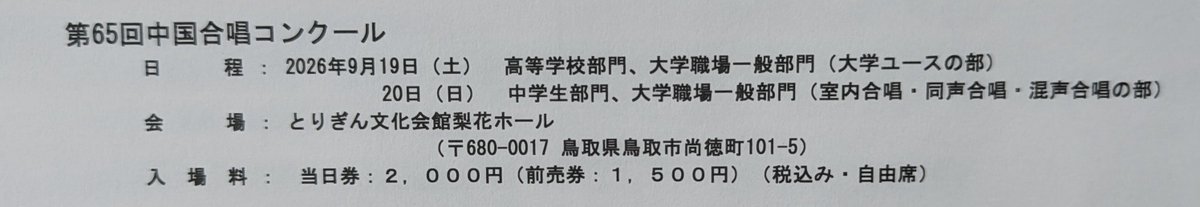 ChoirKOB's tweet photo. 9/20の第65回中国合唱コンクールではこれまで仲間とともに積み重ねてきた音楽を存分に響かせ合いましょう☺お互いに最高のパフォーマンスを発揮し心を揺さぶる素晴らしい歌声を響かせ合えることを楽しみにしながら、私たちも練習に励みます💪🏻

皆様9/19-20はぜひ中国合唱コンクールへご来場ください✨ https://t.co/aGEmW03XRy