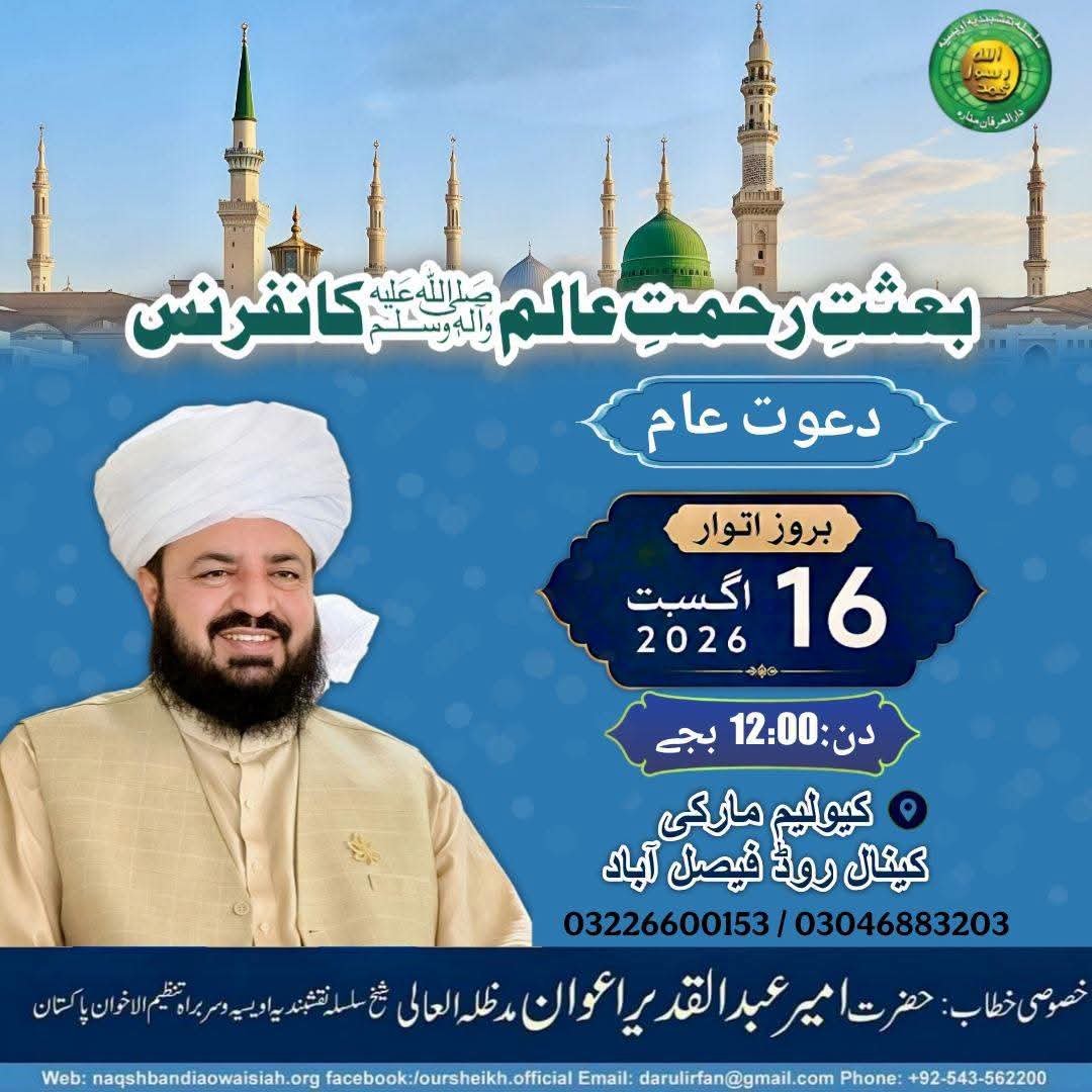 MuhammadRiaz333's tweet photo. "ہر شہری کے حقوق کا تحفظ سیرتِ طیبہ ﷺ کی اصل روح اور پاکستان کے آئین کا تقاضا ہے۔ معاشرتی انصاف کی ترویج کے لیے بعثت رحمت عالم صلی اللہ علیہ وسلم کانفرنس میں شامل ہوں۔" ~ Ameer Abdul Qadeer Awan #جشن_آزادی_مبارک #SalaamCDF https://t.co/mbTaSrBpLs