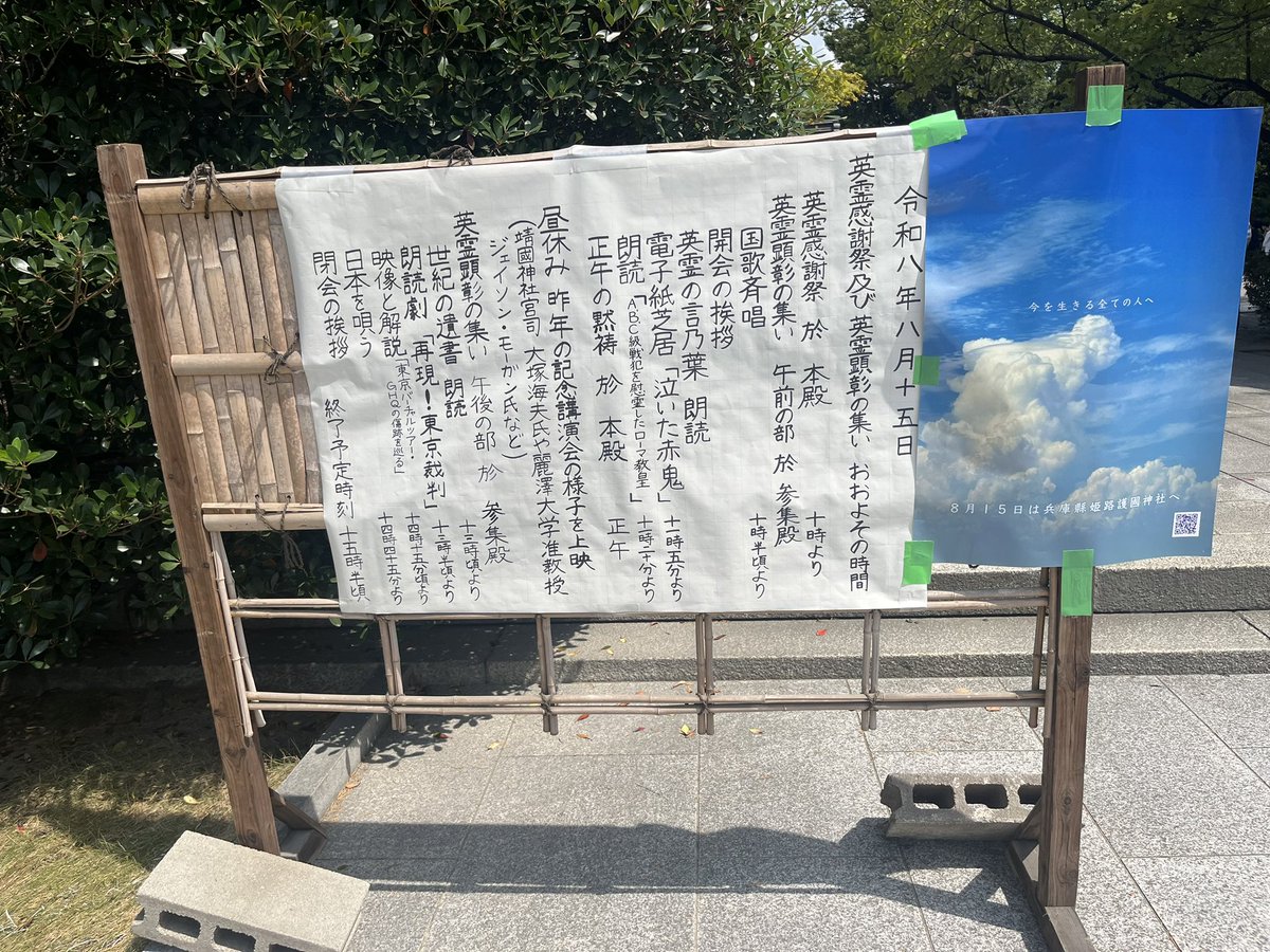 takamind3399's tweet photo. 姫路護国神社で行われた英霊感謝祭に行ってきました。
英霊の方々が戦ってくださったから今の自分がいるということを改めて感じました。
#姫路護国神社
#英霊感謝祭
#先人に感謝
#写真撮るの忘れた https://t.co/tPh6njsqic