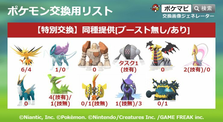 mogami_Pokemon's tweet photo. 8/15(土)17:15以降開始で
池袋で100体（未満相談可）交換お願いします！
画像参照の上、まずは当ツイートにコメント下さい。
その後DMで詳細やりとりさせて下さい。
（別日時・別場所も相談可。）

#ポケモンGO
#ポケモンGO交換
#ポケモンGO交換募集
#01交換 https://t.co/yytFIWVKkn