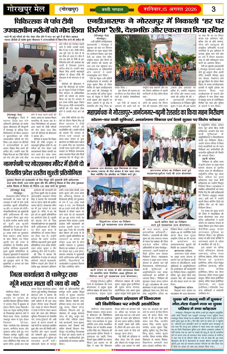 GkpMail's tweet photo. 15 अगस्त 2026। "80वें स्वतंत्रता दिवस" की हार्दिक बधाई एवं शुभकामनाएं। 
#स्वतंत्रता_दिवस #15अगस्त https://t.co/ThJwolaRsl