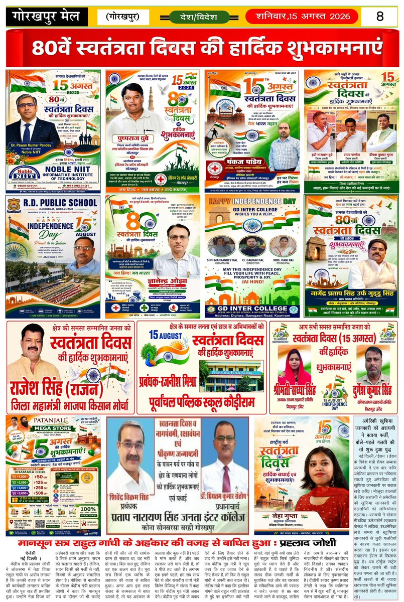 GkpMail's tweet photo. 15 अगस्त 2026। "80वें स्वतंत्रता दिवस" की हार्दिक बधाई एवं शुभकामनाएं। 
#स्वतंत्रता_दिवस #15अगस्त https://t.co/ThJwolaRsl